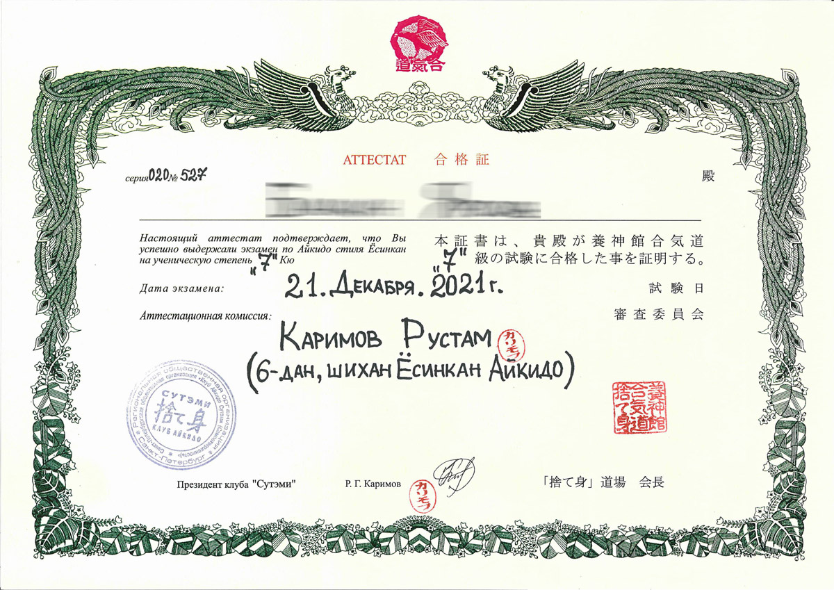 Сертификат клубного образца (с 8-го по 1-й Кю) с печатью клуба