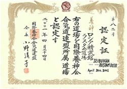 Certificate of registration of the club in IYAF (Dojo certificate)