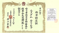 Сертификат о присвоении степени Шихан Айкидо Ёсинкан
