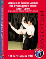 DVD диск семинара сэнсея Андо Тсунео, 2016г.